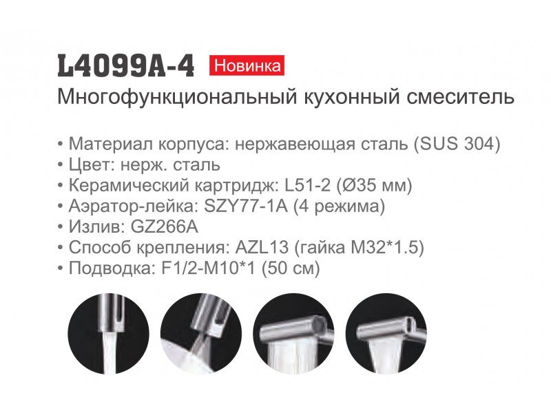 Многофункциональный смеситель для кухни Ledeme L4099A-4, нержавеющая сталь — изображение 3
