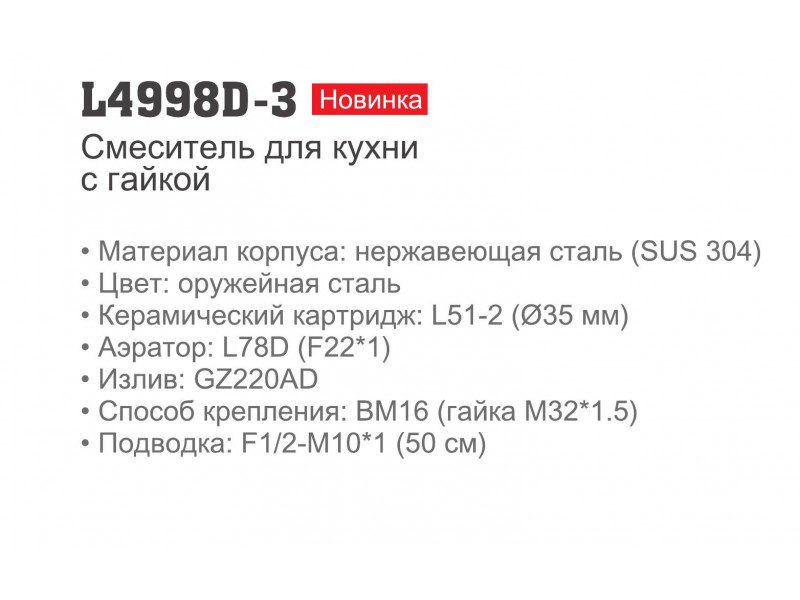 Смеситель для кухни Ledeme L4998D-3, оружейная сталь — изображение 3