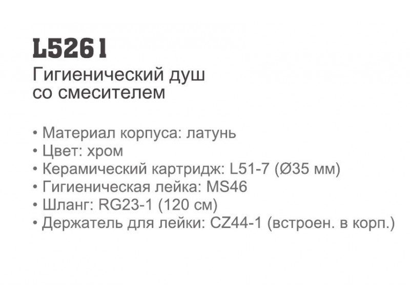 Смеситель для гигиенического душа Ledeme L5261 — изображение 3