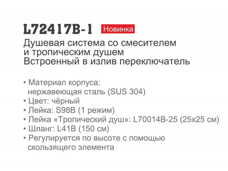 Душевая система Ledeme L72417B-1, чёрный — изображение 3