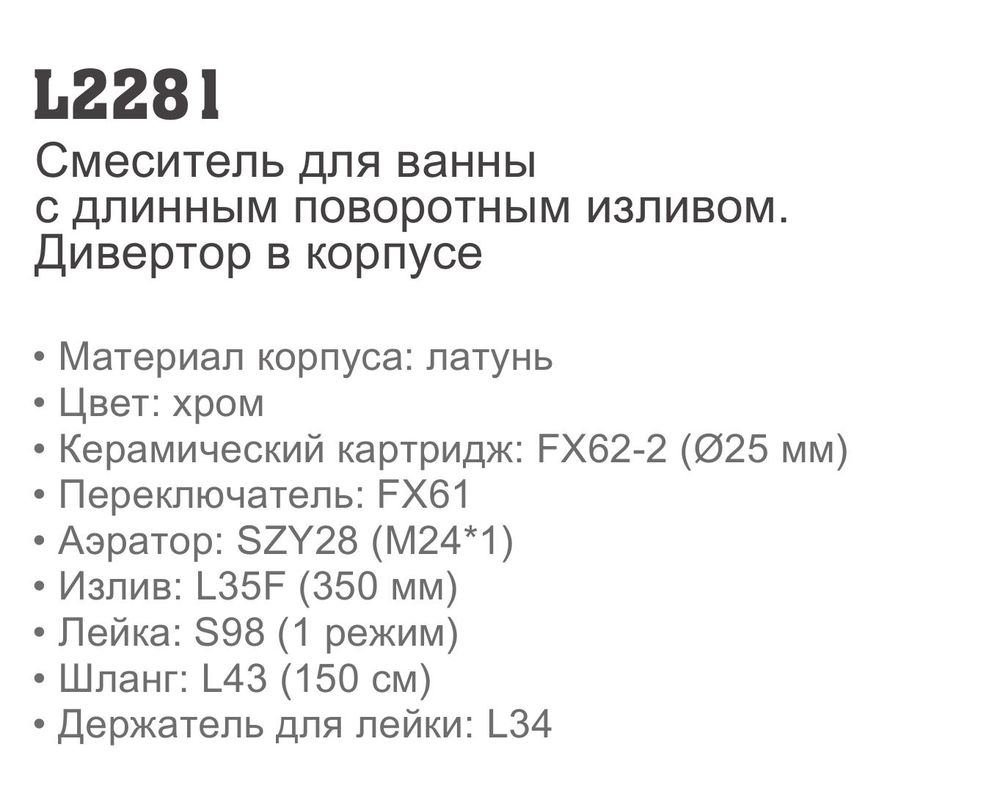 Смеситель для ванны Ledeme L2281 — изображение 3