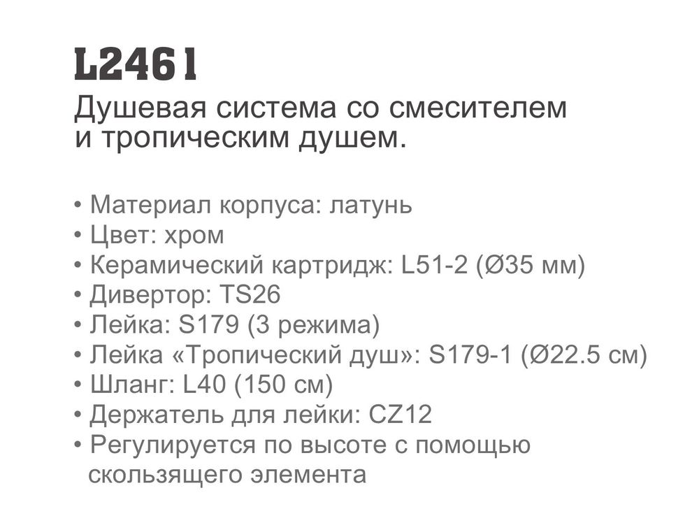Душевая система Ledeme L2461 — изображение 4
