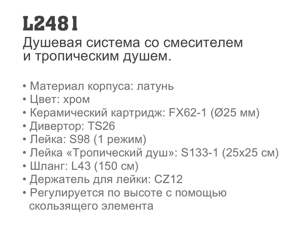 Душевая система Ledeme L2481 — изображение 3