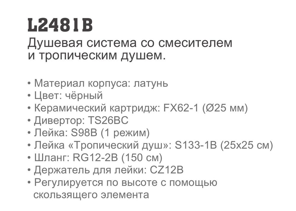 Душевая система Ledeme L2481B, чёрный — изображение 3