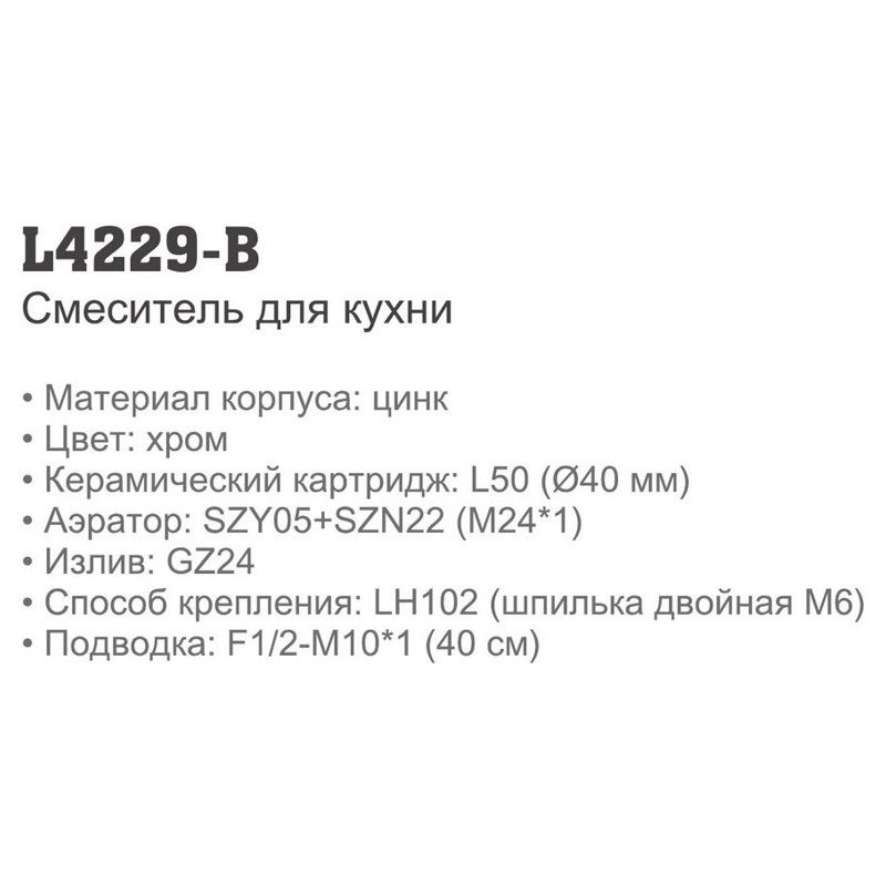 Смеситель для кухни Ledeme L4229-B — изображение 3