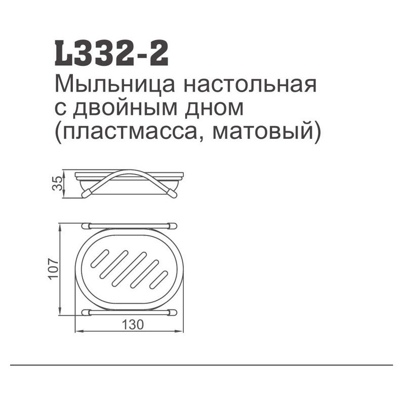 Мыльница Ledeme L332-2, с двойным дном — изображение 2