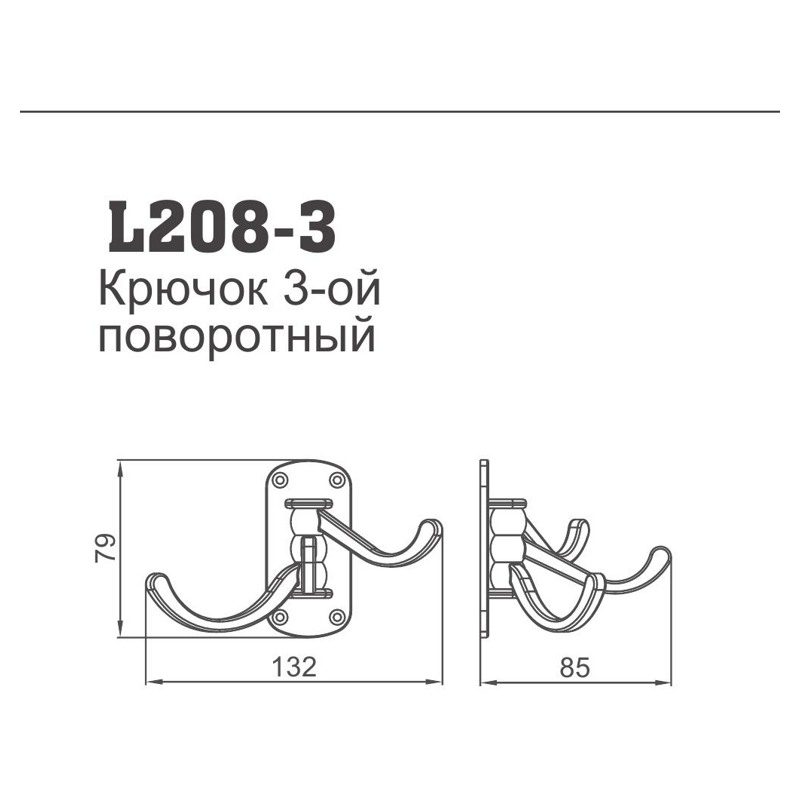 Крючок Ledeme L208-3 поворотный — изображение 2