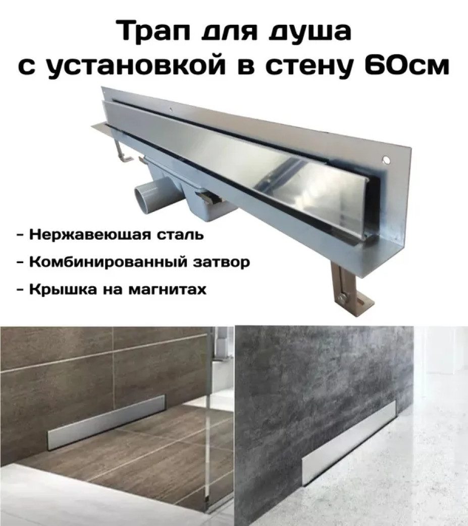 Трап для душа TIM BAD816002 линейный, для монтажа в стену, 600мм — изображение 3