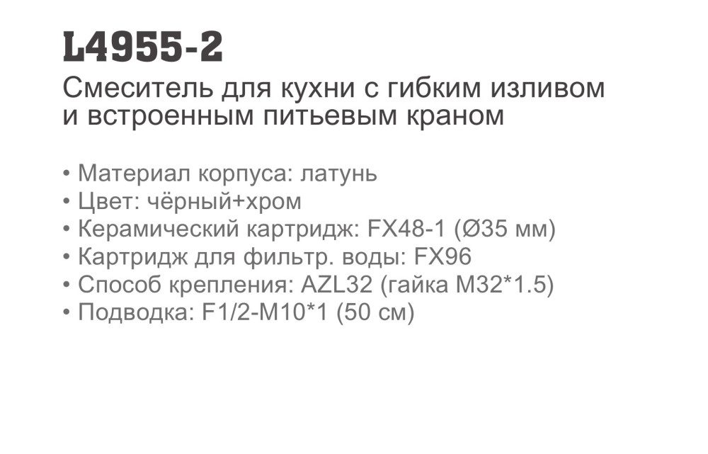 Смеситель для кухни под фильтр Ledeme L4955-2, хром/чёрный — изображение 2