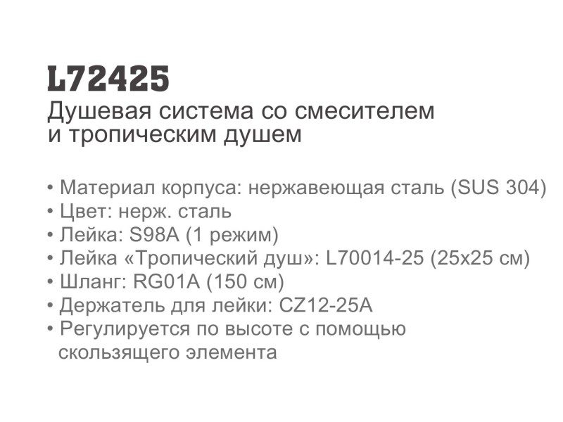 Душевая система Ledeme L72425 — изображение 2
