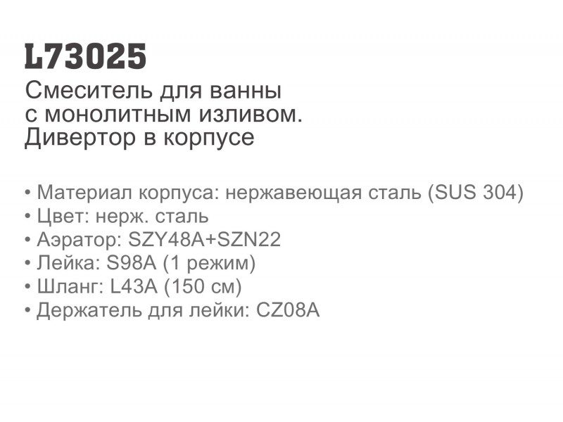 Смеситель для ванны Ledeme L73025 — изображение 3