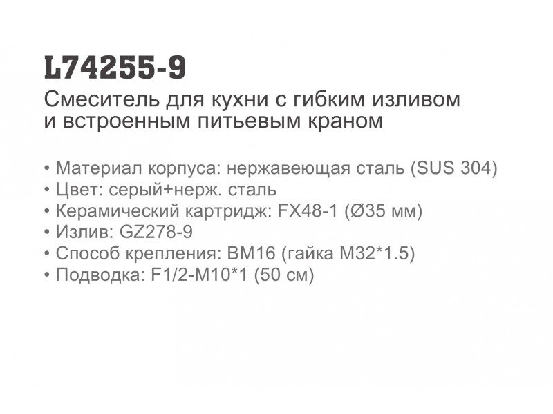 Смеситель для кухни под фильтр Ledeme L74255-9, нержавеющая сталь/серый — изображение 2