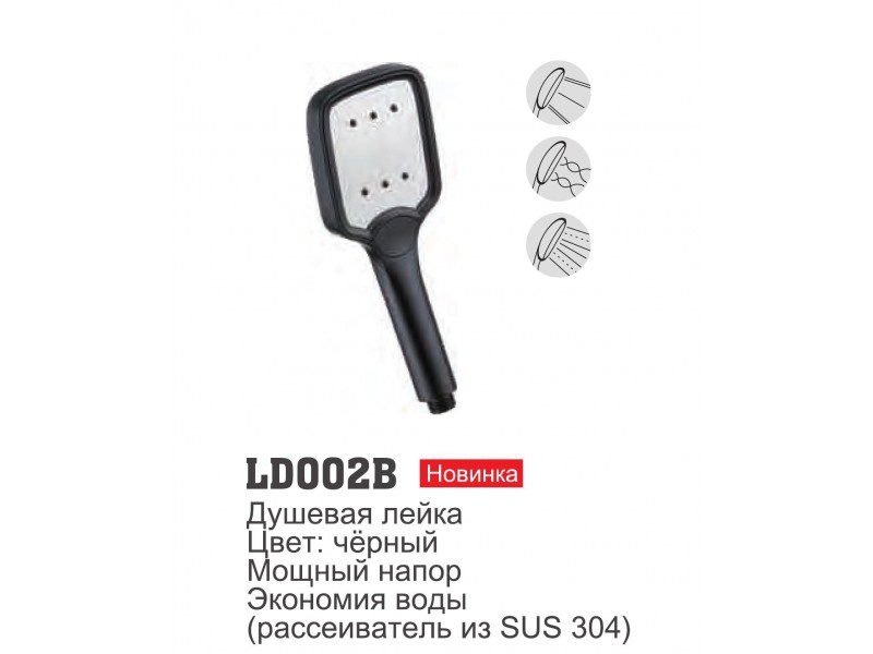 Лейка для душа 3-режимная Ledeme LD002B, чёрный — изображение 2