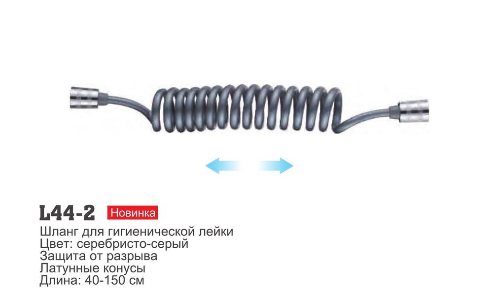 Шланг для гигиенической лейки 40-150 см Ledeme L44-2, серый — изображение 2