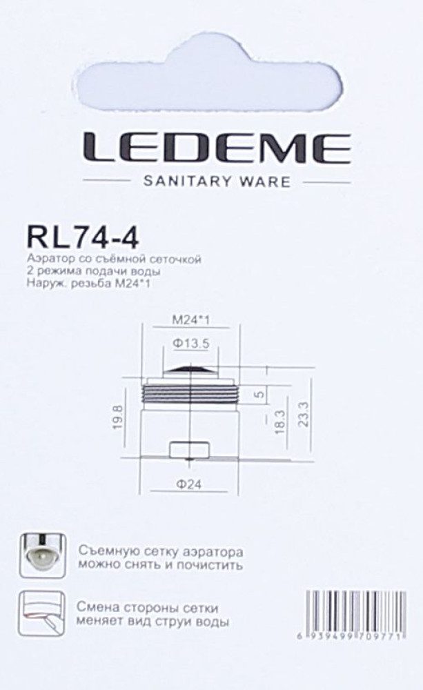 Аэратор Ledeme L74-4, со съемной сеточкой, М24x1 — изображение 6