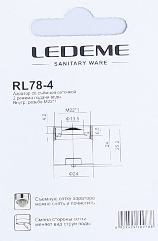 Аэратор Ledeme L78-4, со съемной сеточкой, М22x1 — изображение 5