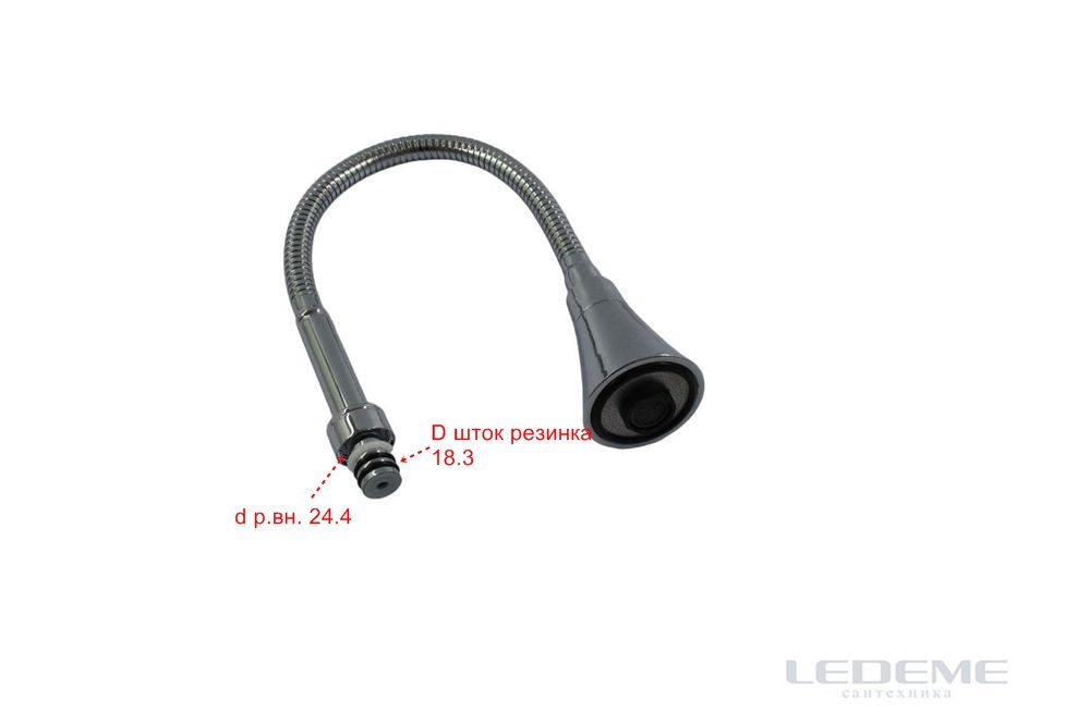 Гибкий излив для кухонного смесителя с лейкой Ledeme L7507 — изображение 9