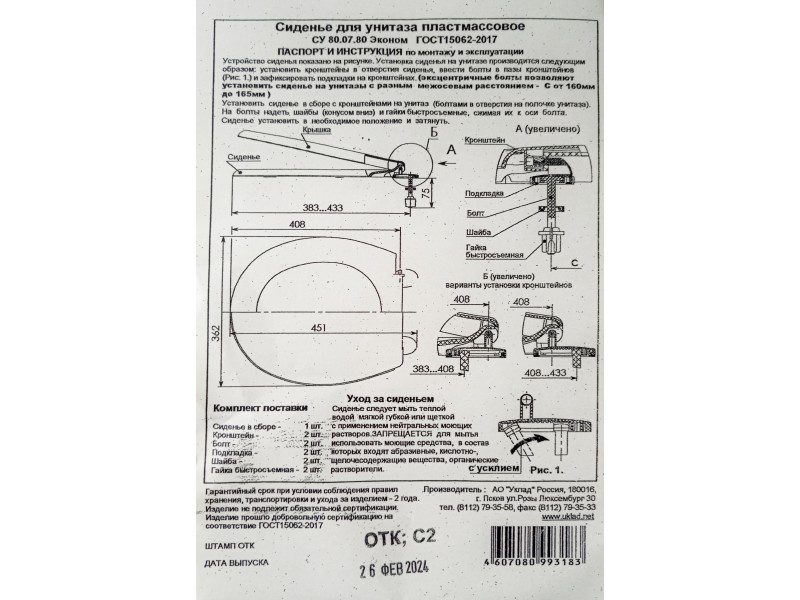 Сиденье с крышкой для унитаза Уклад СУ80.07.80э — изображение 5
