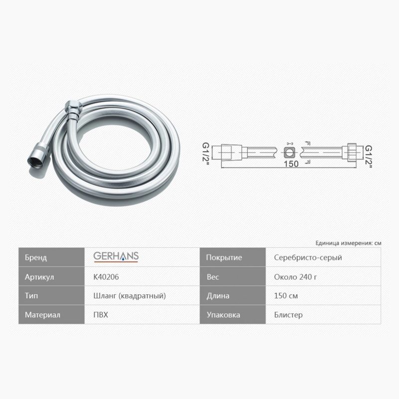 Шланг для лейки 150 см Gerhans К40206 — изображение 3