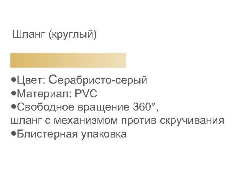 Шланг для лейки 100 см Gerhans K40205-1.0 — изображение 4