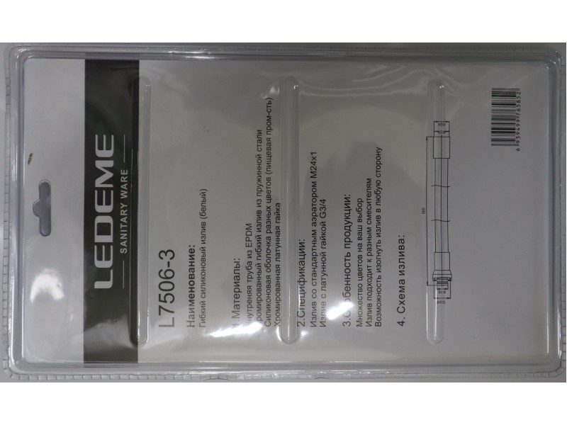 Гибкий излив для кухонного смесителя Ledeme L7506-3, белый — изображение 3