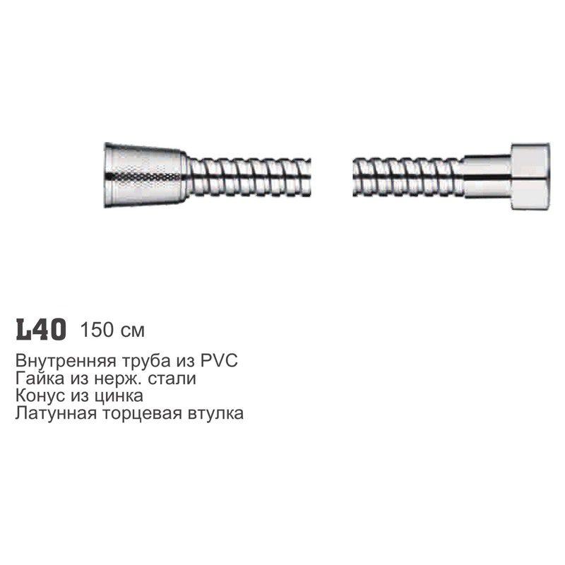 Шланг для лейки 150 см Ledeme L40 — изображение 2