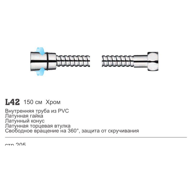 Шланг для лейки 150 см Ledeme L42 — изображение 2
