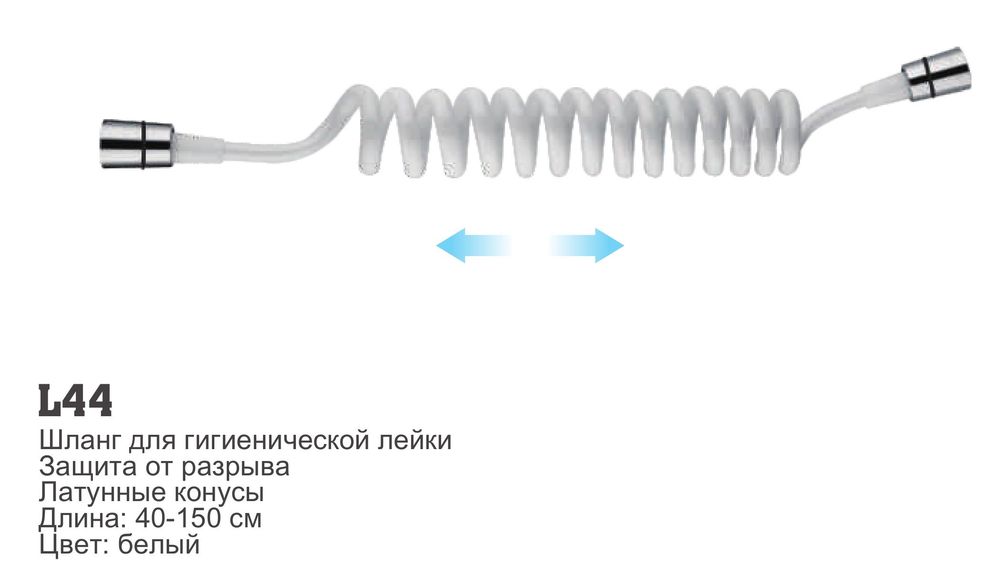 Шланг для гигиенической лейки 40-150 см Ledeme L44, белый — изображение 2