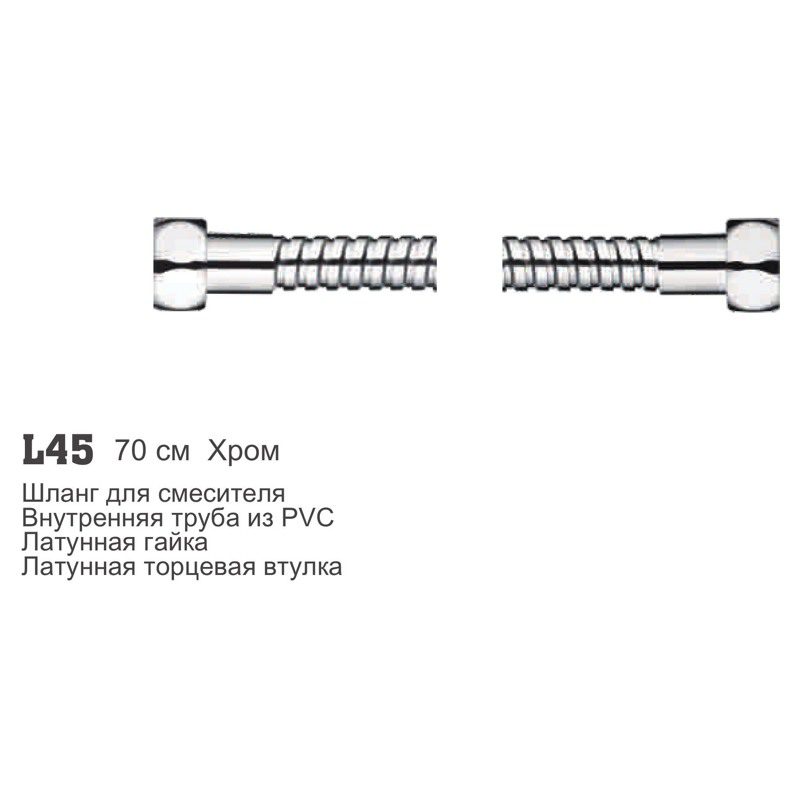 Шланг для лейки 70 см Ledeme L45 — изображение 2