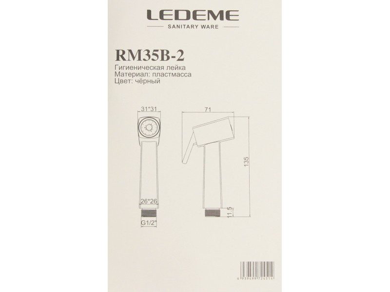 Гигиеническая лейка Ledeme M35-2 — изображение 2