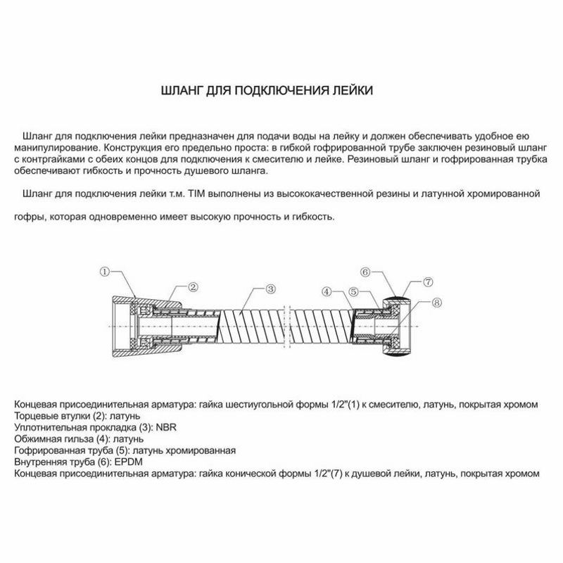 Шланг для лейки 150 см TIM C-M150-04SV — изображение 3