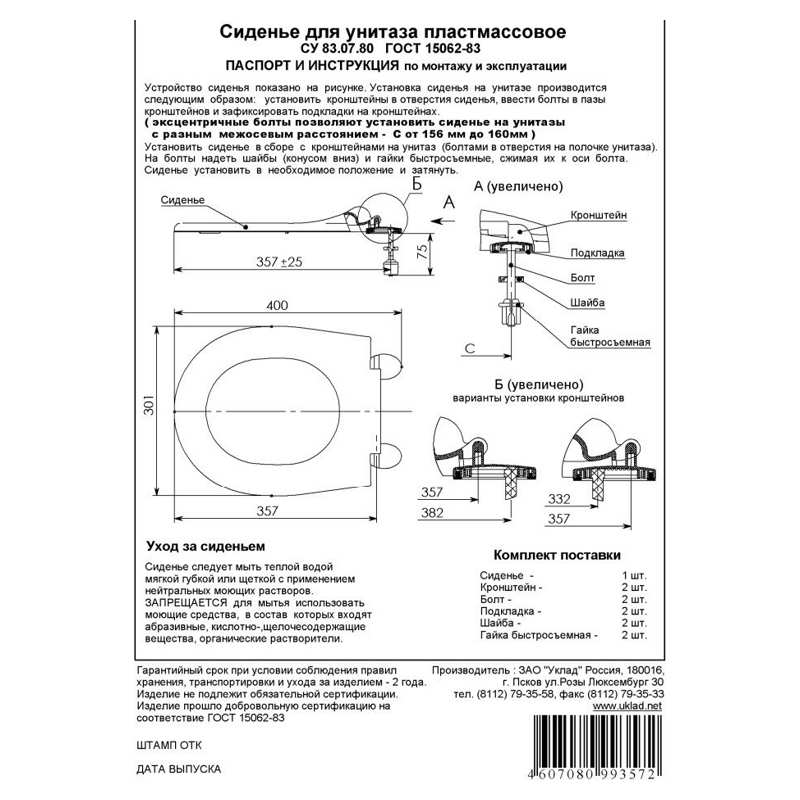 Сиденье с крышкой для унитаза Уклад СУ83.07.80, детское — изображение 3