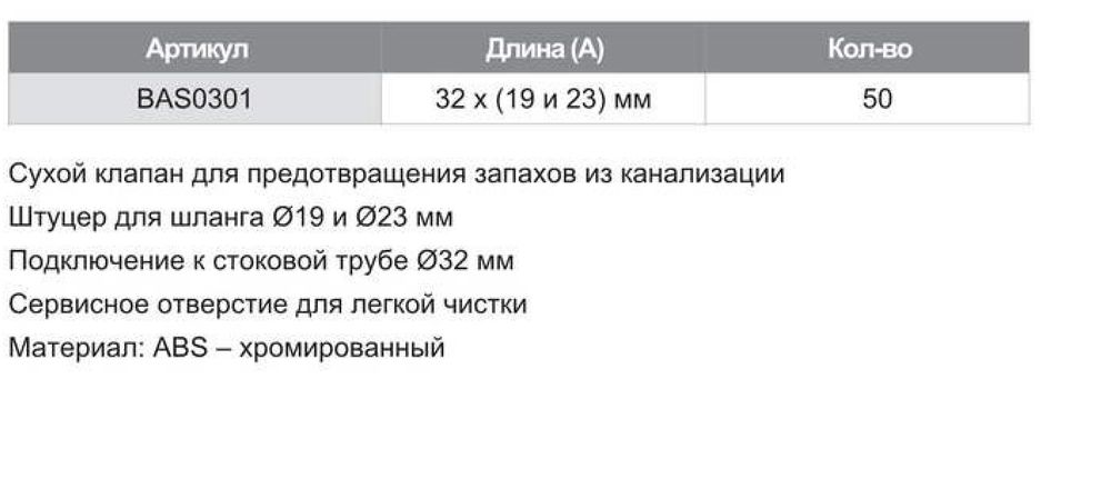 Сифон для стиральной/посудомоечной машины TIM BAS0301 — изображение 4