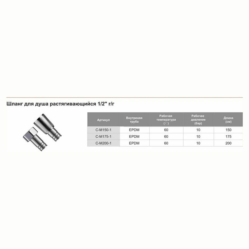 Шланг для лейки 175 см TIM C-M175-1 — изображение 2