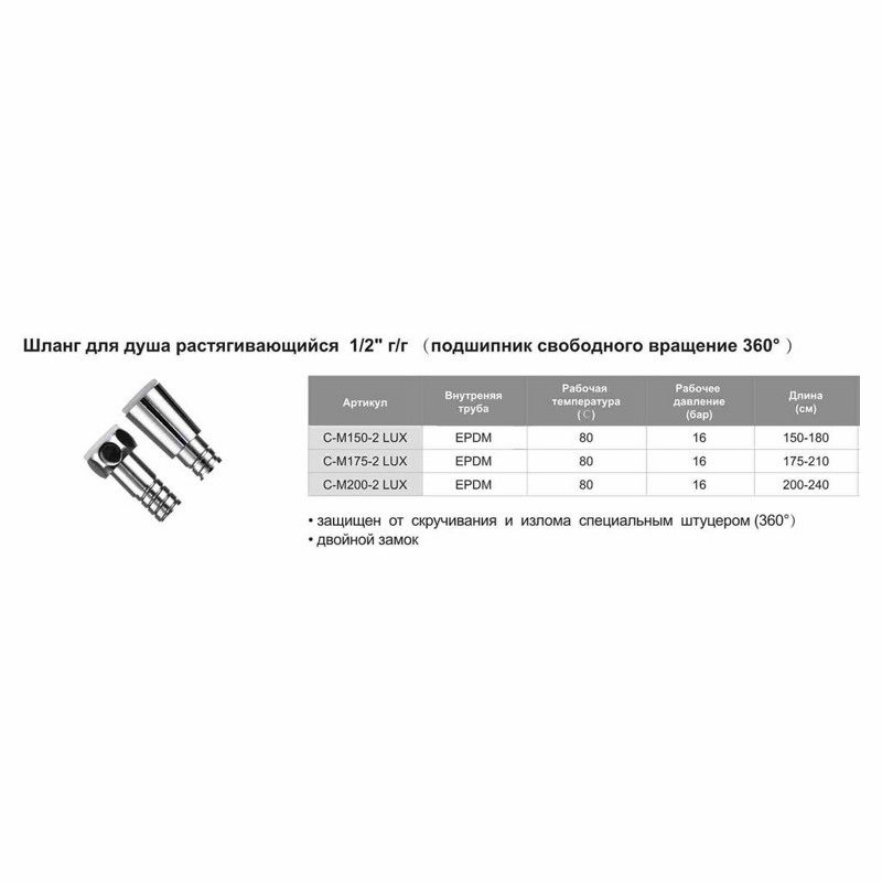 Шланг для лейки 150-180 см TIM C-M150-2 LUX — изображение 2