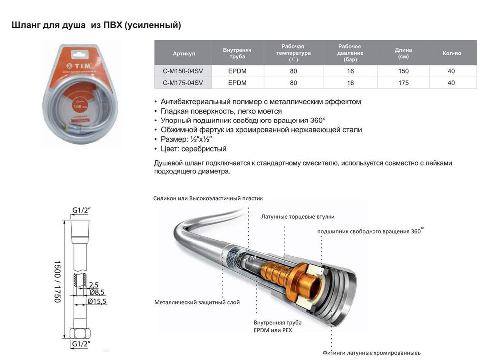 Шланг для лейки 150 см TIM C-M150-04SV — изображение 2