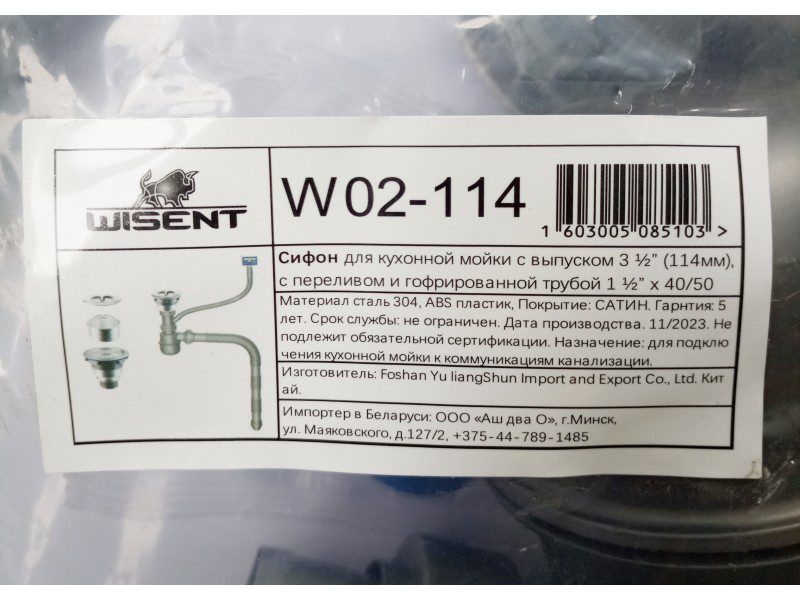 Сифон для кухонной мойки Wisent W02-114, сатин — изображение 2