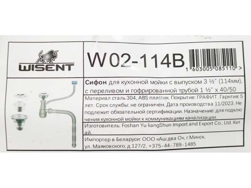 Сифон для кухонной мойки Wisent W02-114B, графит — изображение 5