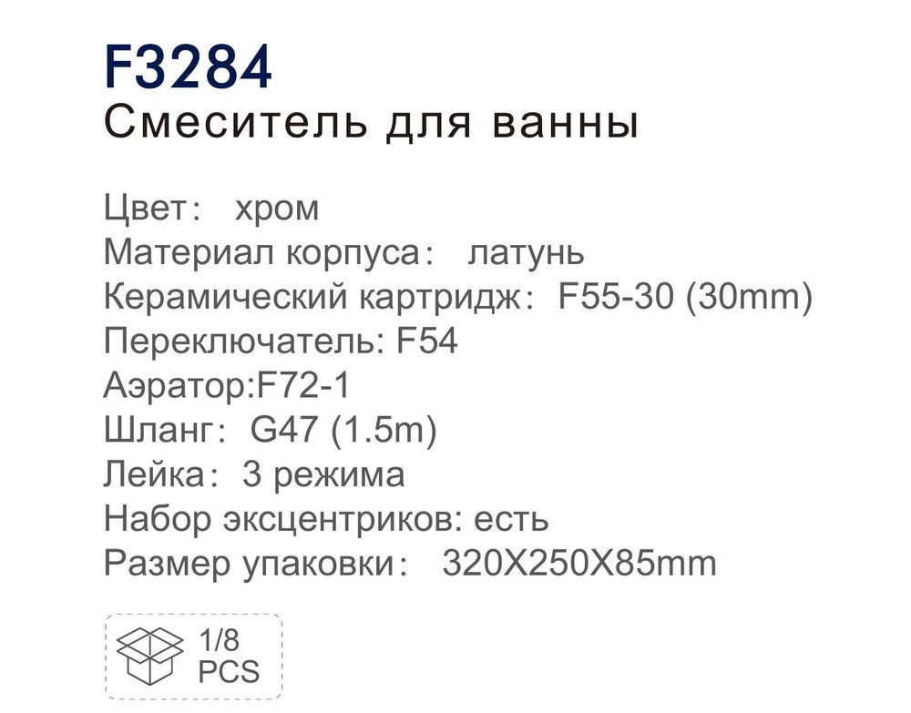 Смеситель для ванны Frap F3284 — изображение 4