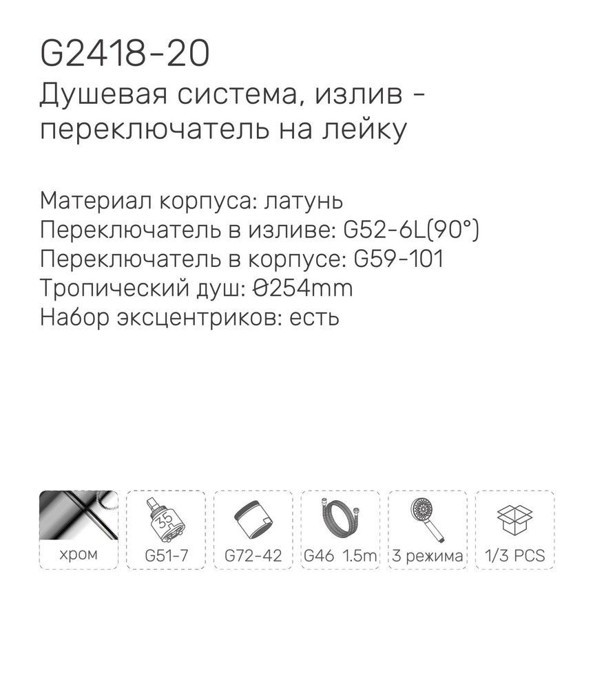 Душевая система Gappo G2418-20 — изображение 3