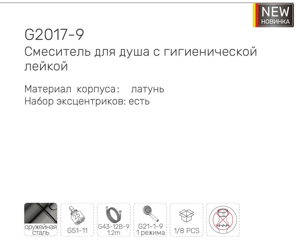 Смеситель для гигенического душа Gappo G2017-9, оружейная сталь — изображение 4