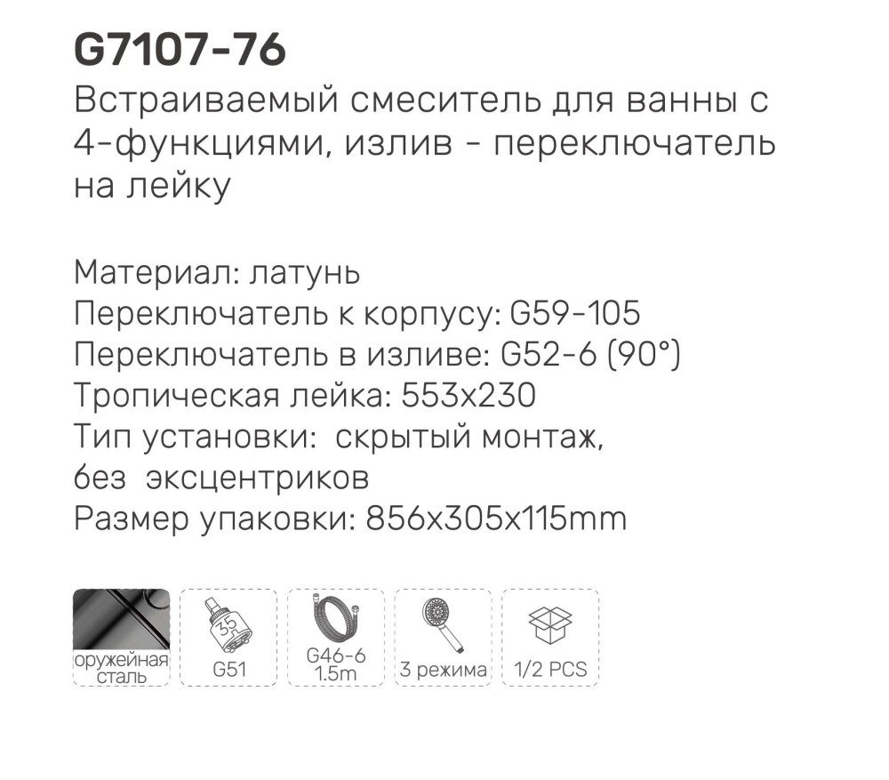 Душевая система скрытого монтажа Gappo G7106-76, чёрный — изображение 10