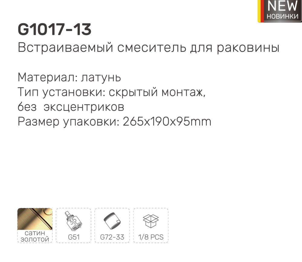 Смеситель скрытого монтажа для умывальника Gappo G1017-13, золотой сатин — изображение 10
