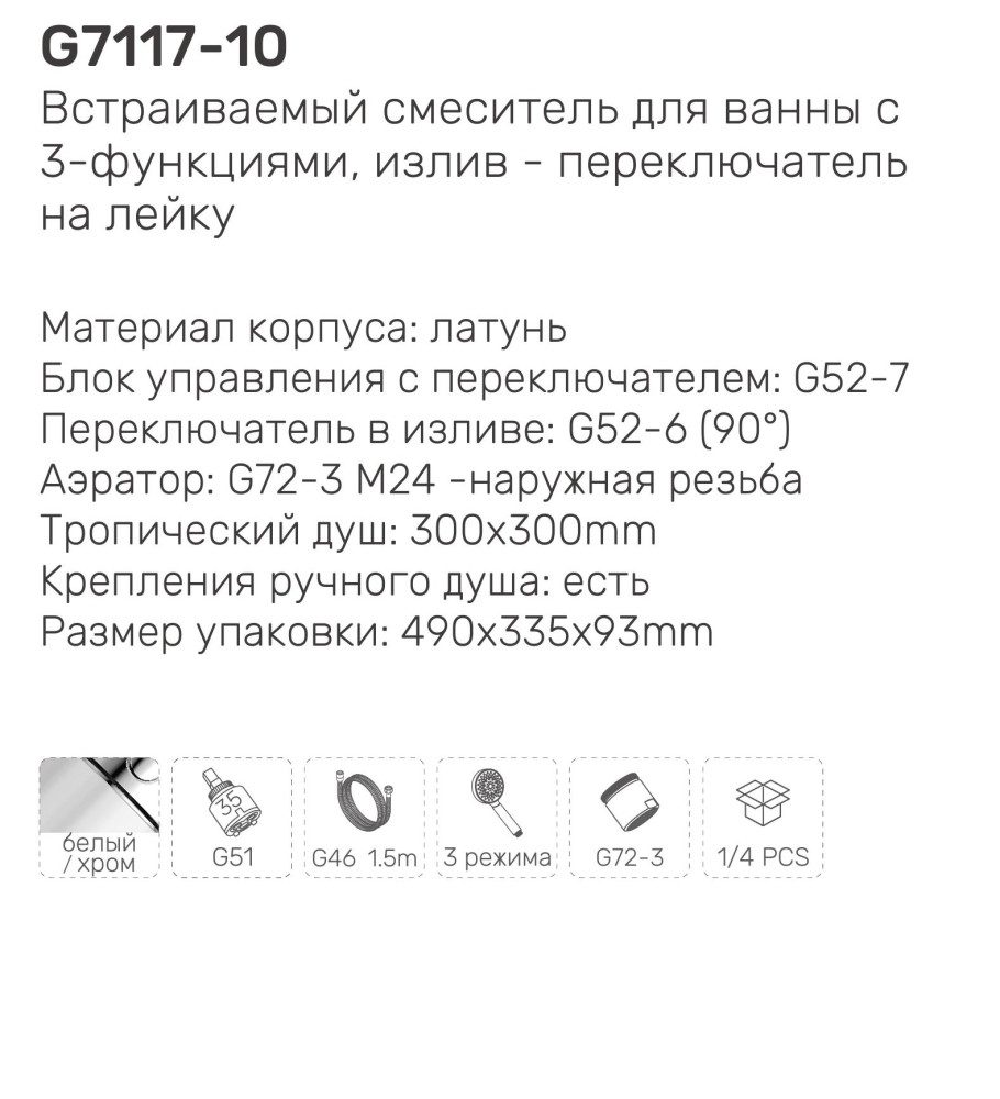 Душевая система скрытого монтажа Gappo G7117-10, хром — изображение 10