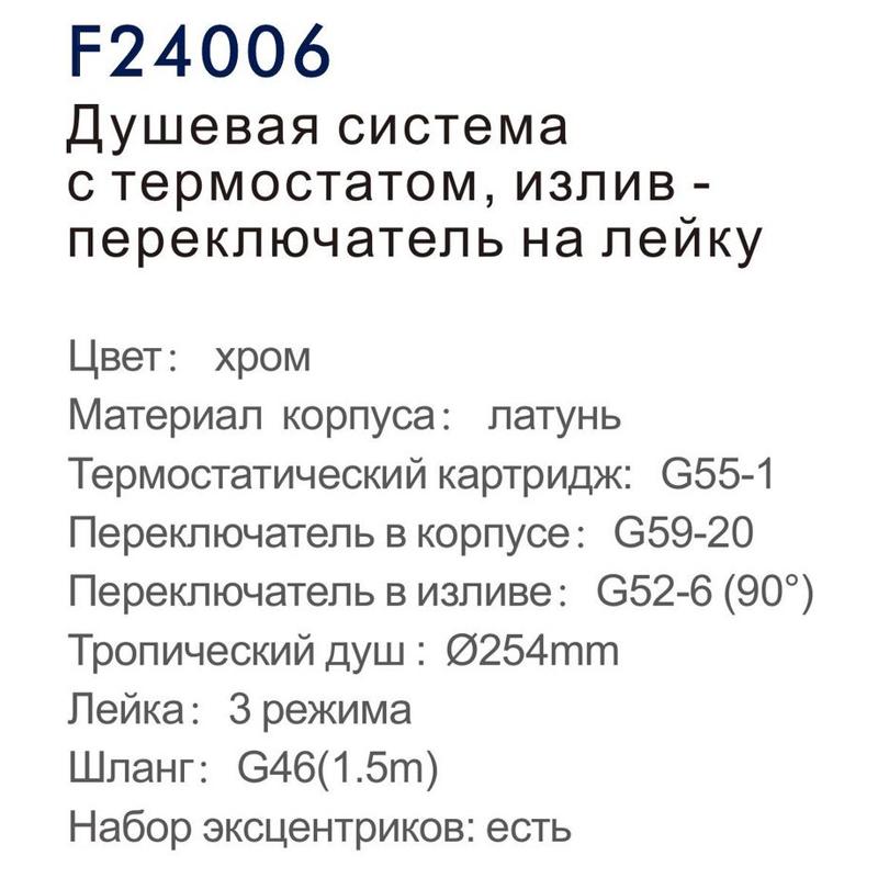 Душевая система с термостатическим смесителем Frap F24006 — изображение 3