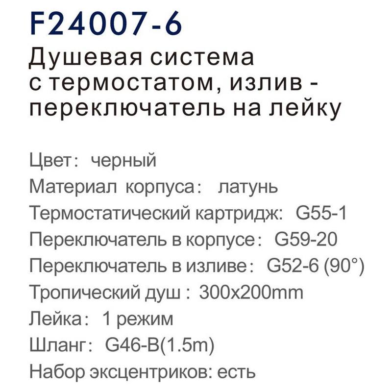 Душевая система с термостатическим смесителем Frap F24007-6, чёрный — изображение 3