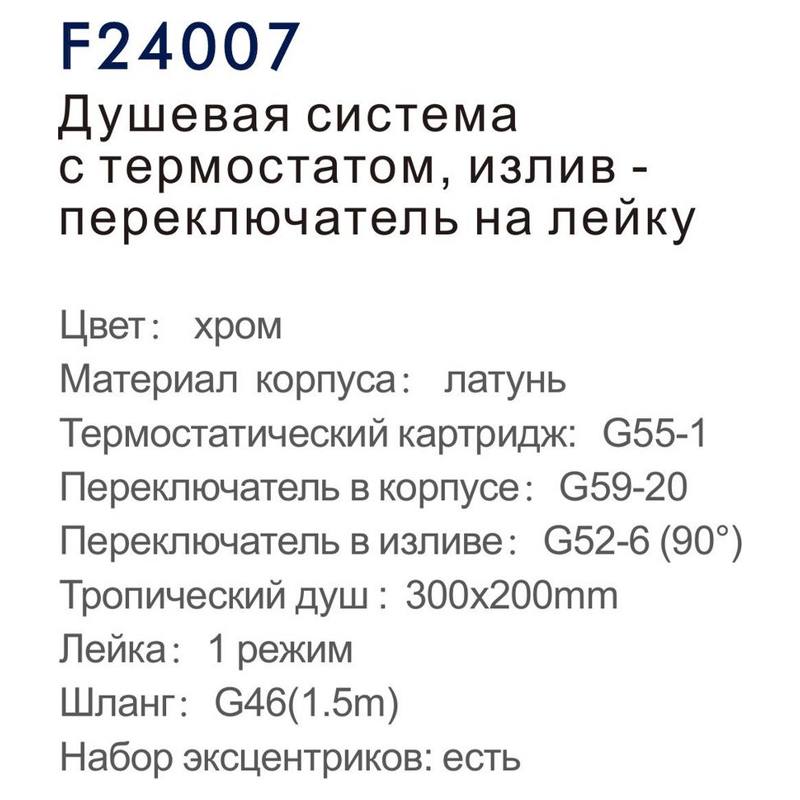 Душевая система с термостатическим смесителем Frap F24007 — изображение 3