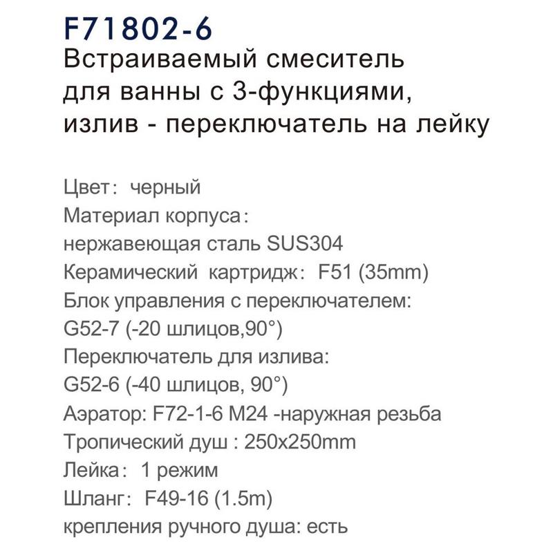 Душевая система скрытого монтажа Frap F71802-6, чёрный — изображение 3