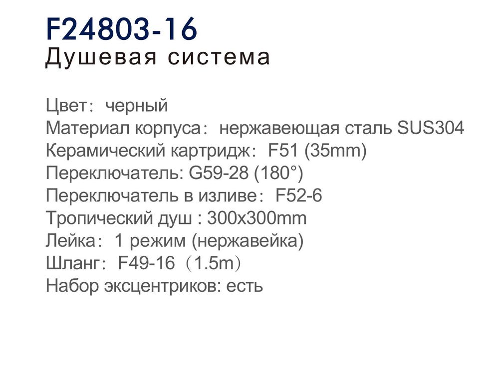 Душевая система Frap F24803-16, чёрный — изображение 4