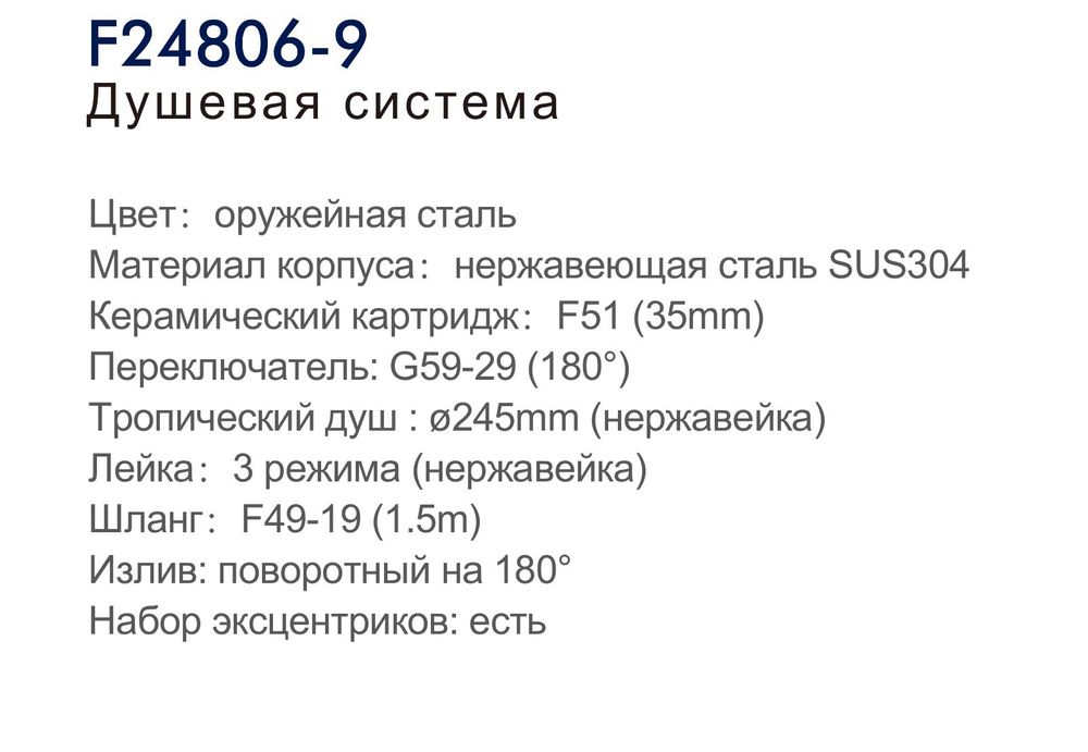 Душевая система Frap F24806-9, оружейная сталь — изображение 4